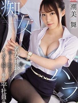 Shiomi Mai